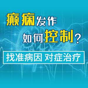 成都癫痫病医院讲解癫痫病因