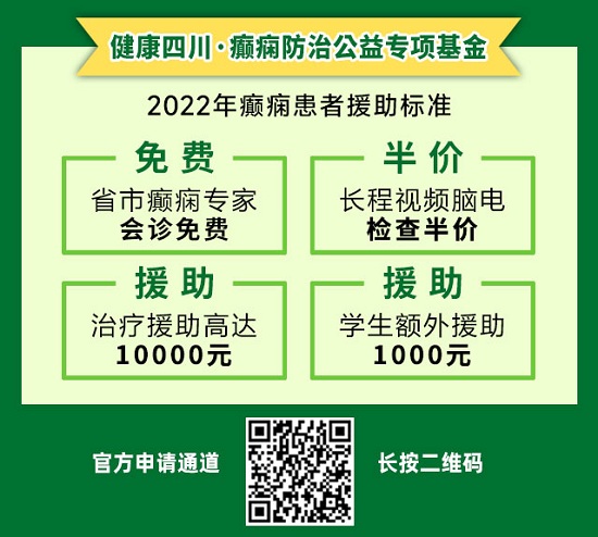 【年后会诊】「成都癫痫病医院」“相约春天里·三甲名医汇”大型省市癫痫专家联合会诊活动，预约开始啦！